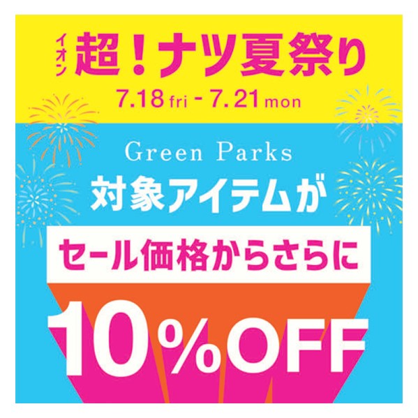 グリーンパークストピック