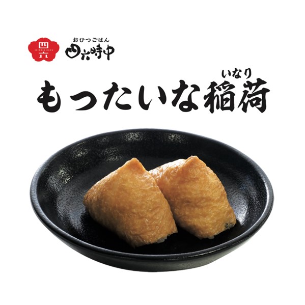 おひつごはん四六時中