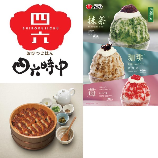 おひつごはん四六時中