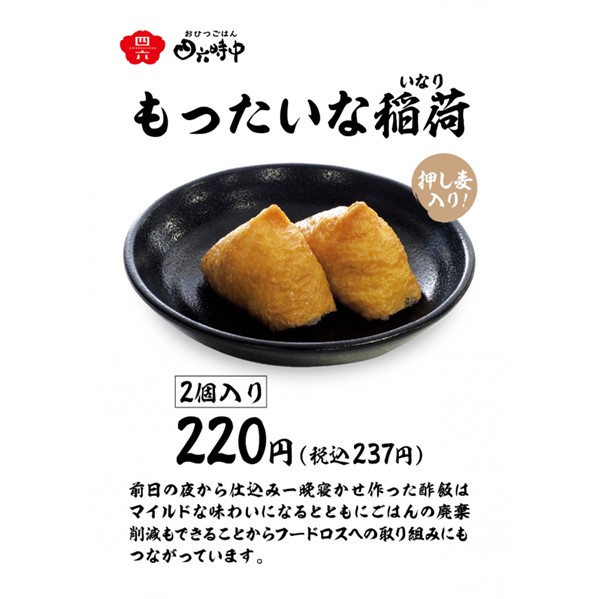 おひつごはん四六時中