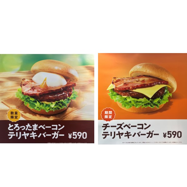 モスバーガー