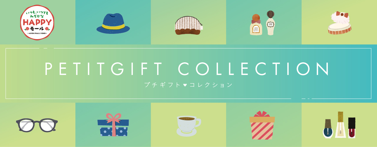 プチギフト part2