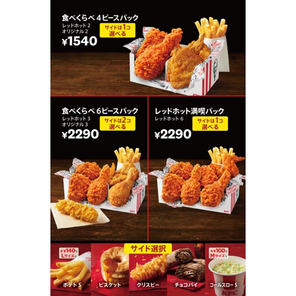 ケンタッキーフライドチキン