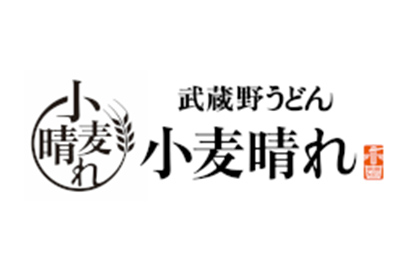 武蔵野うどん小麦晴れ
