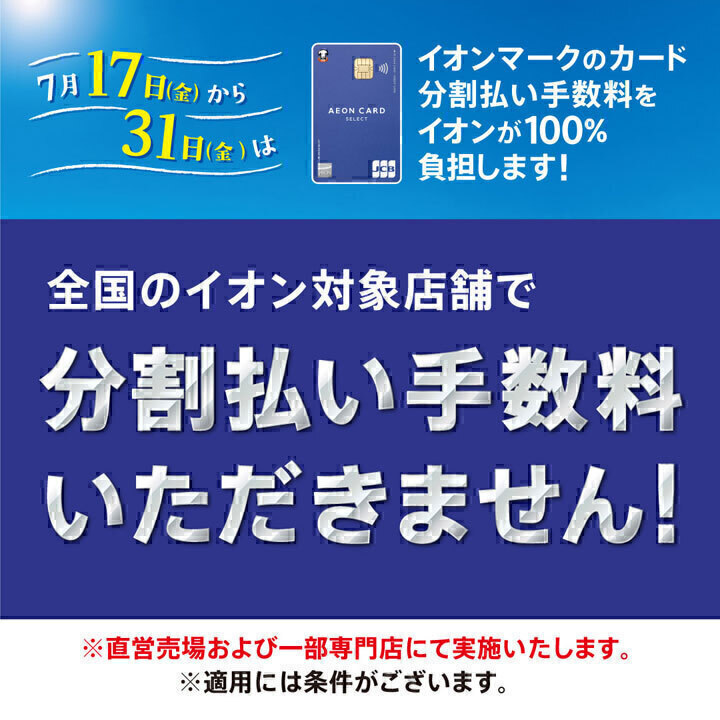 感謝デーイオンゴールドカードのクレジット払いご利用でご請求時に5