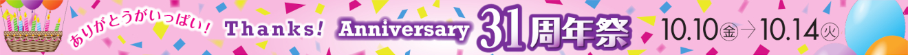 31周年祭