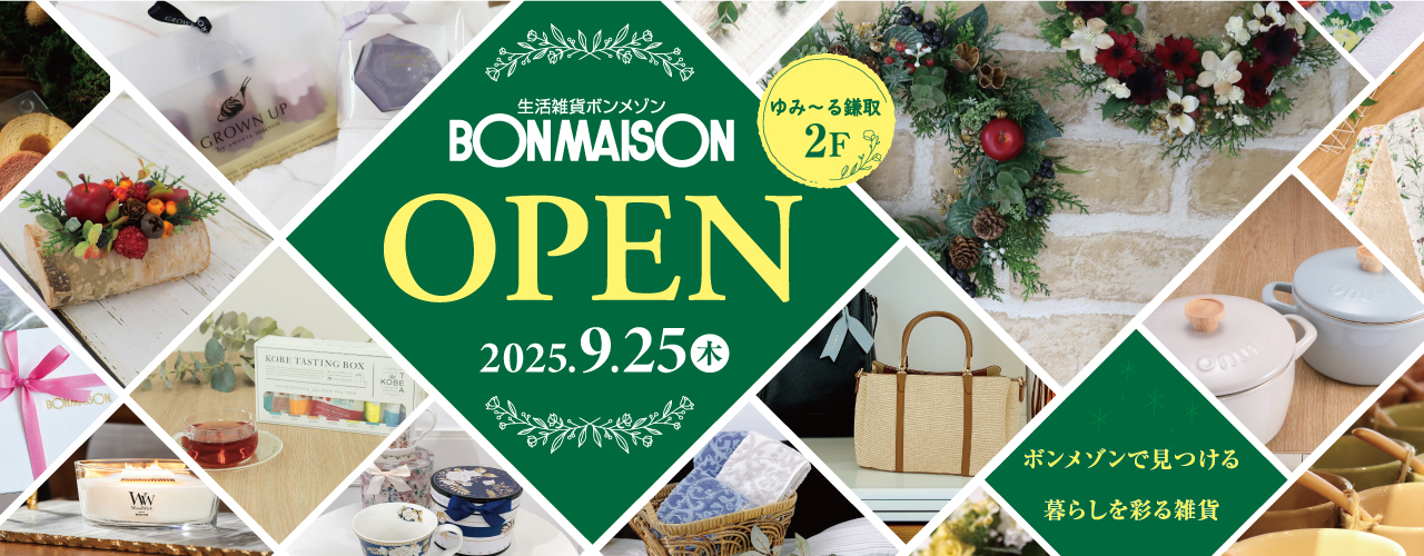 2025年9月25日(木)OPEN ボンメゾン 