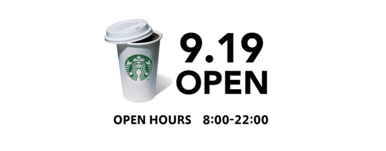 2025年9月19日(金)OPEN スターバックスコーヒー 