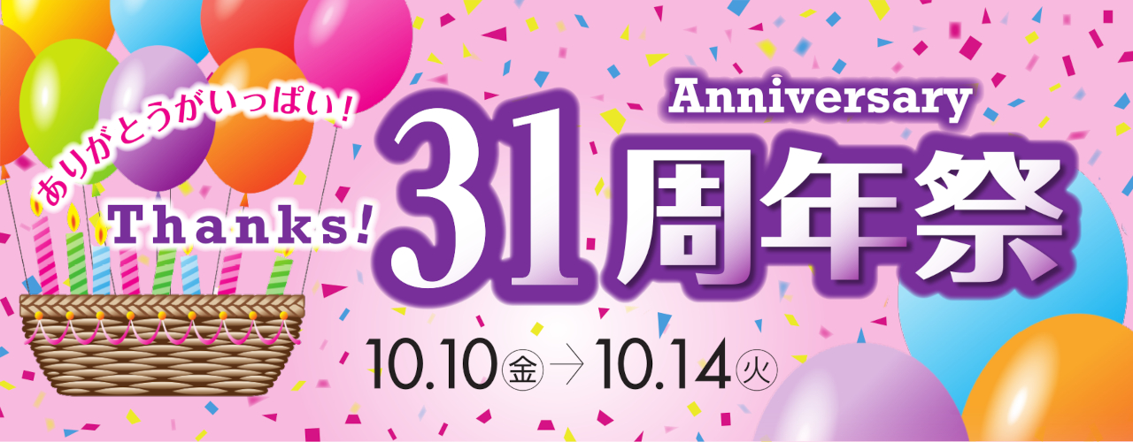 31周年祭