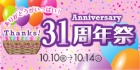 31周年祭