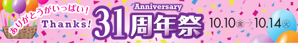 31周年祭