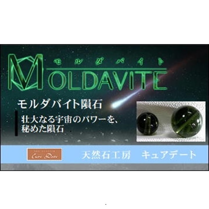 宇宙からの贈り物 隕石コレクション入荷しました！ - キュアデート