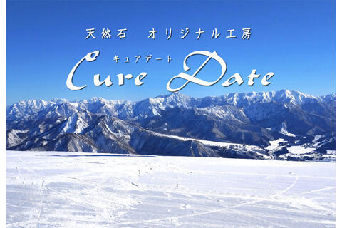 キュアデート