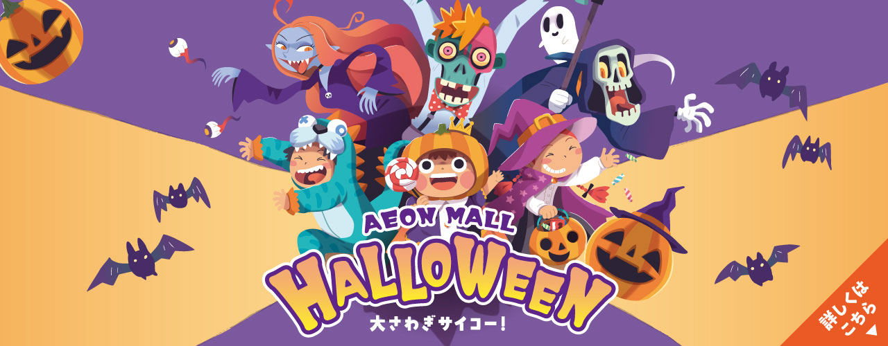 イオンモールのハロウィン